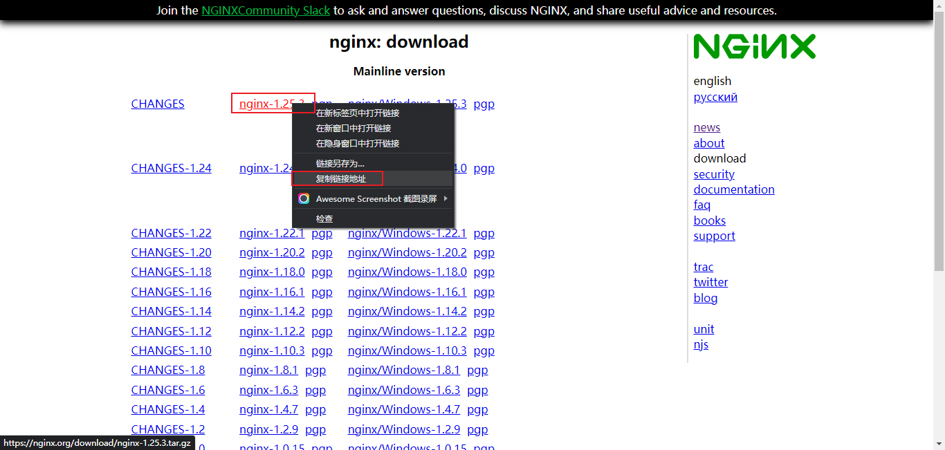 复制最新版Nginx下载链接